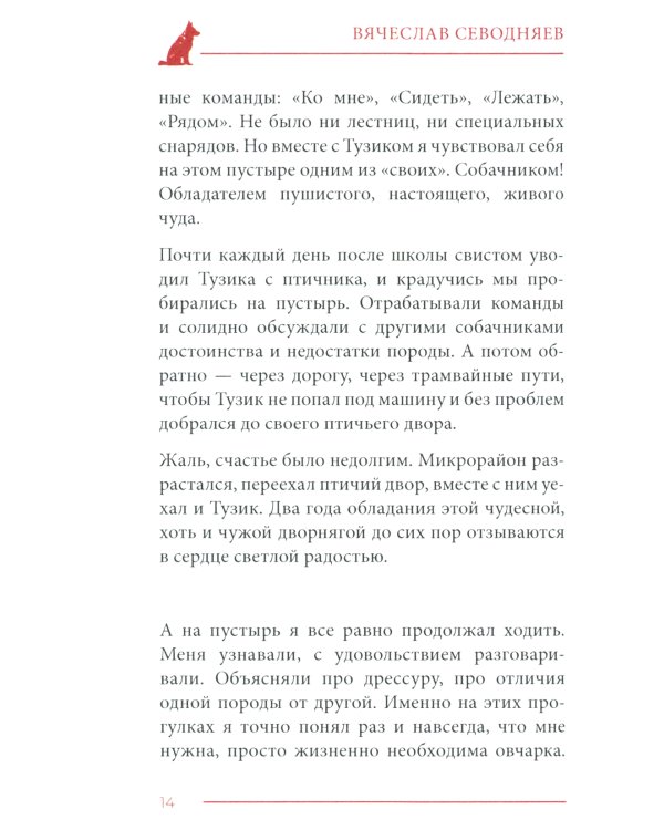 Принц. Верность и доблесть