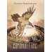 Дополнительное изображение книги «Вороний глаз: повесть»