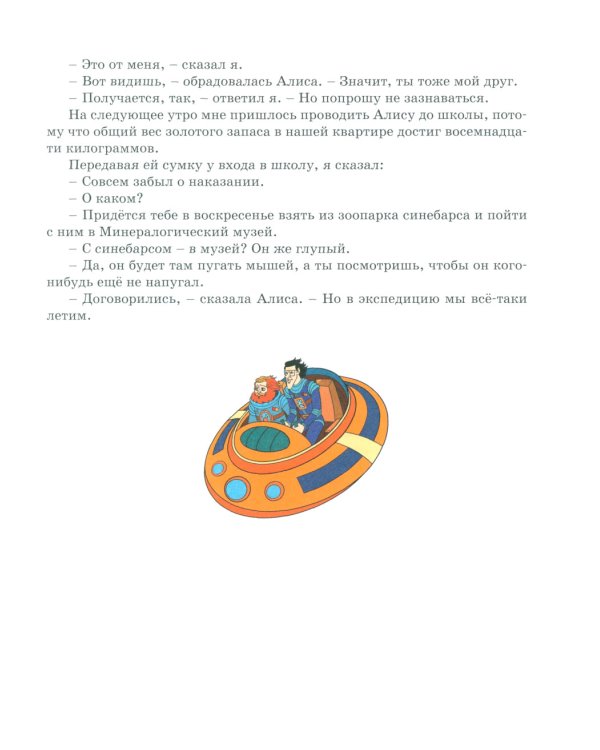 Тайна третьей планеты: повесть