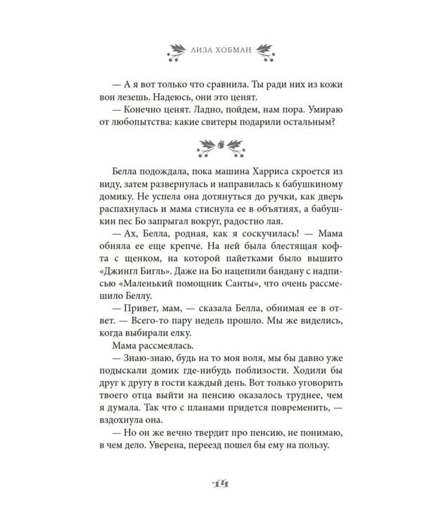 Дополнительное изображение книги «Рождество на острове Скай: роман»