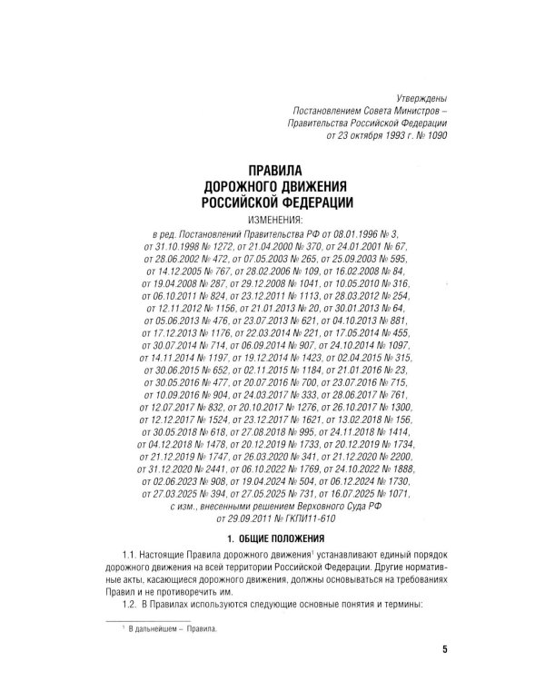 Правила дорожного движения РФ и знаки (новая редакция)