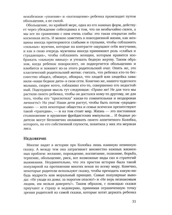 Развиваем мышление с русскими сказками. 3-е изд