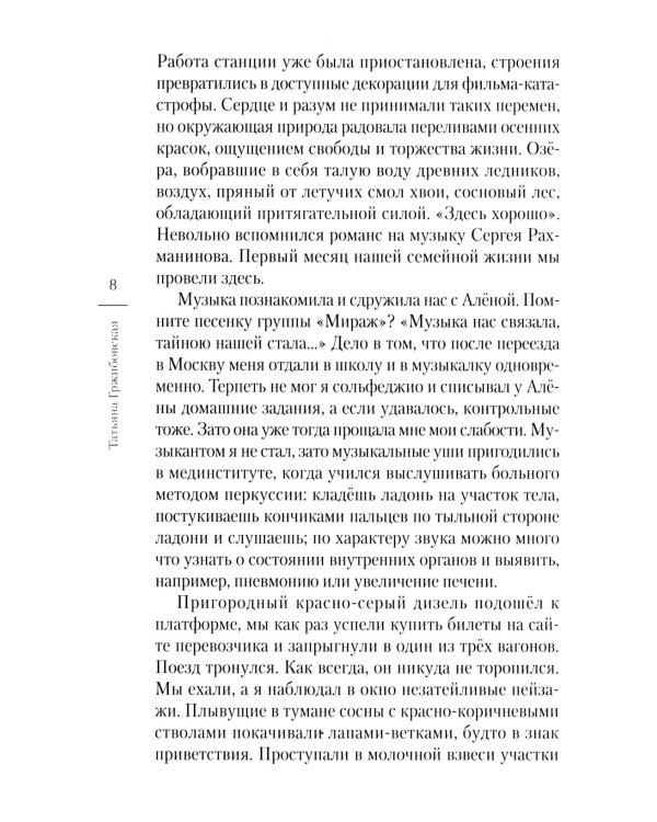 Дополнительное изображение книги «Вороний глаз: повесть»