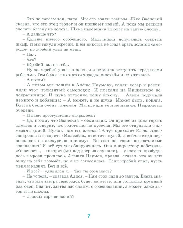 Тайна третьей планеты: повесть