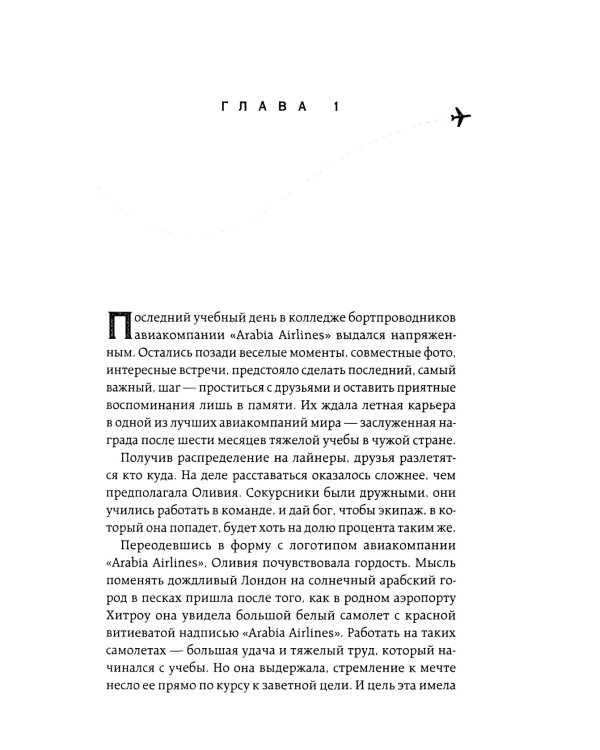 Я подарю тебе крылья. Кн. 1, 2 (комплект из 2-х книг)