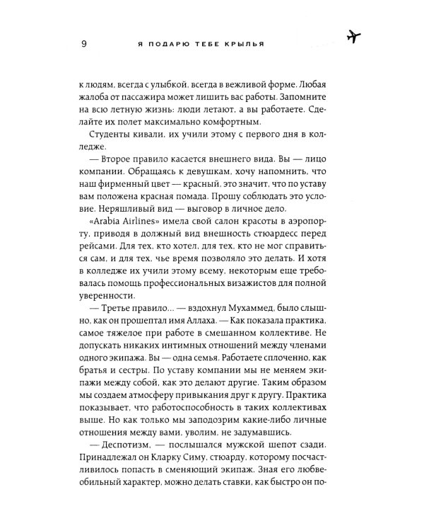 Я подарю тебе крылья. Кн. 1, 2 (комплект из 2-х книг)