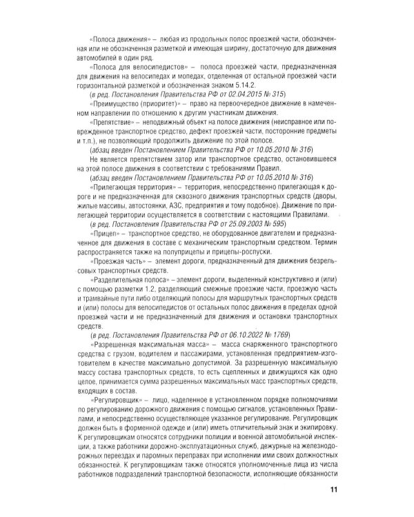 Правила дорожного движения РФ и знаки (новая редакция)