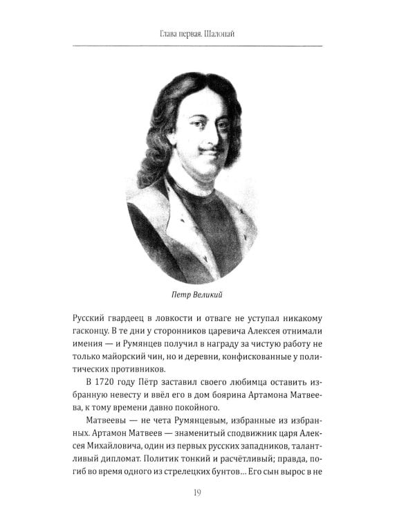 Фельдмаршал Румянцев. Жизнь и подвиги великого полководца