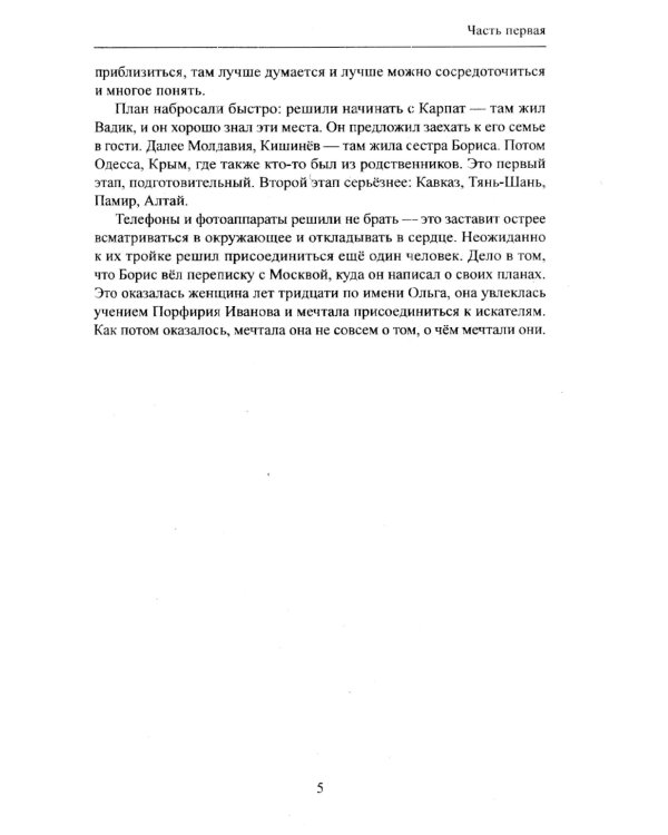 Мудрец Белой горы. Повесть