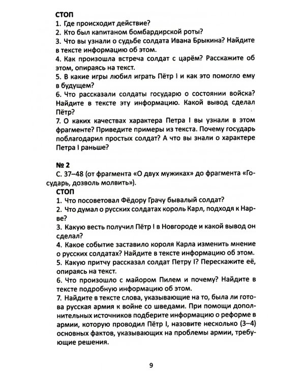 Сопроводительные задания к чтению повести С.П. Алексеева "Небывалое бывает.  Рассказы о Петре Первом, Нарве и делах воинских"
