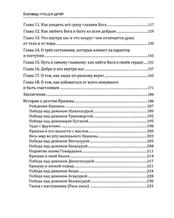 Бхагавад-гита для детей