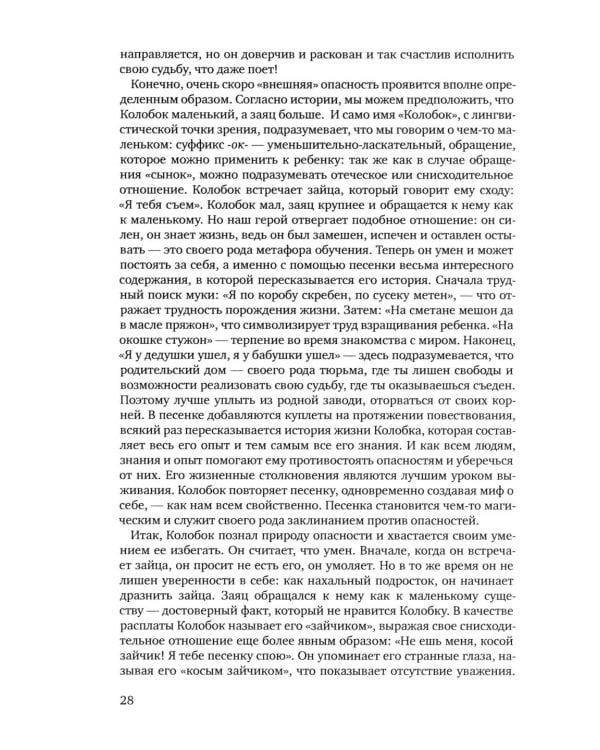 Развиваем мышление с русскими сказками. 3-е изд