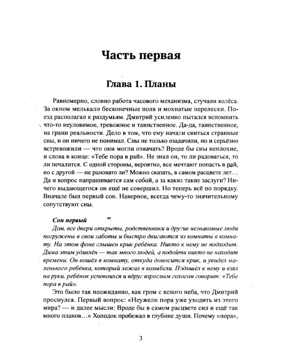Мудрец Белой горы. Повесть