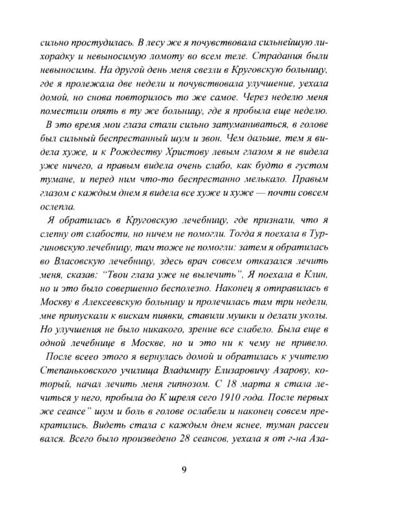 Дополнительное изображение книги «Личный магнетизм. Курс развития силы воли и твердого характера. Путь к счастью и успехам в жизни»