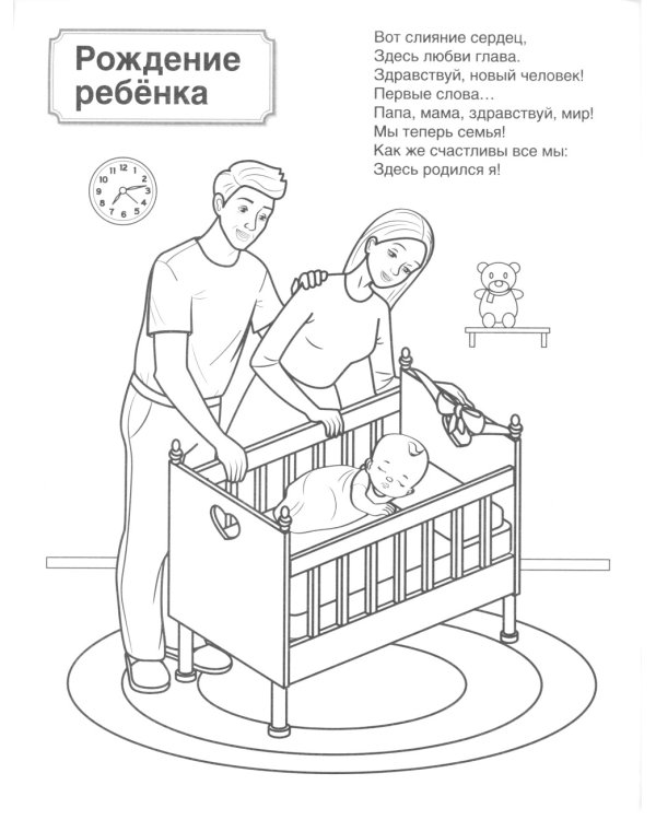 Патриотическая раскраска. Моя семья (4-7 лет). 2-е изд., перераб