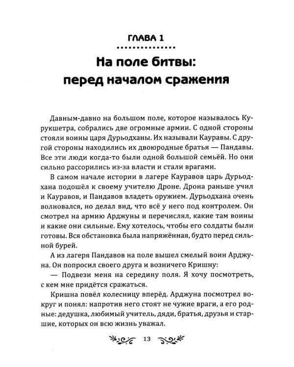 Бхагавад-гита для детей