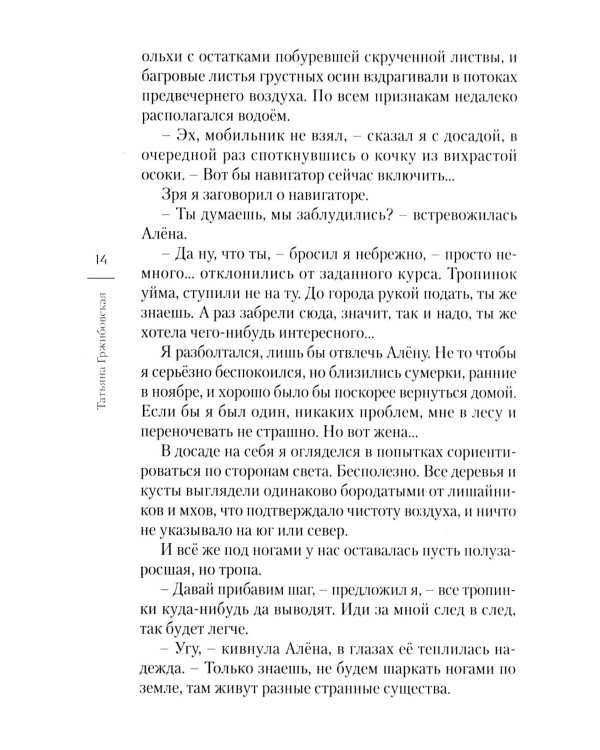 Дополнительное изображение книги «Вороний глаз: повесть»