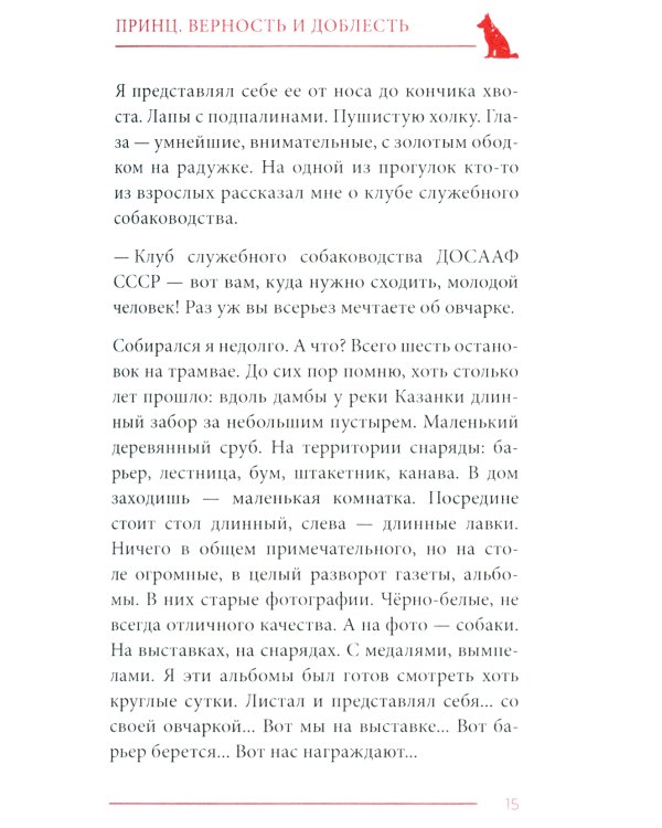 Принц. Верность и доблесть
