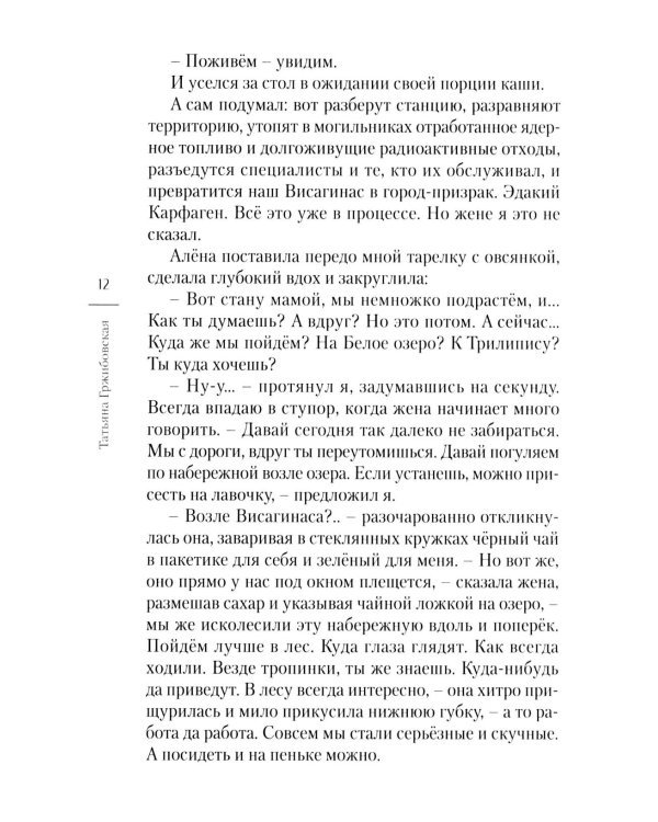 Дополнительное изображение книги «Вороний глаз: повесть»