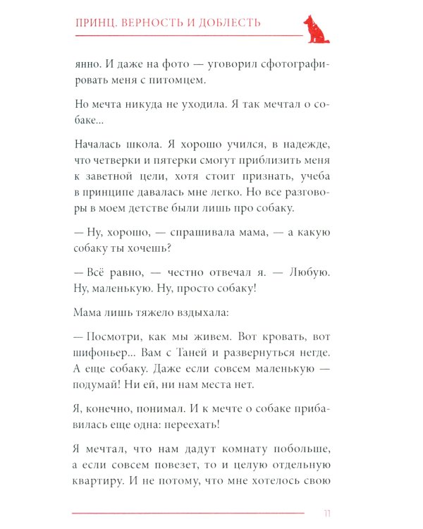 Принц. Верность и доблесть