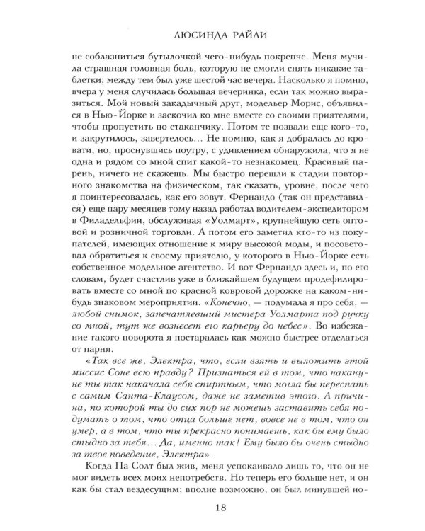 Дополнительное изображение книги «Семь сестер. Сестра солнца»