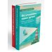 Не упускайте своих детей + Не упускайте своих школьников (комплект из 2-х книг)