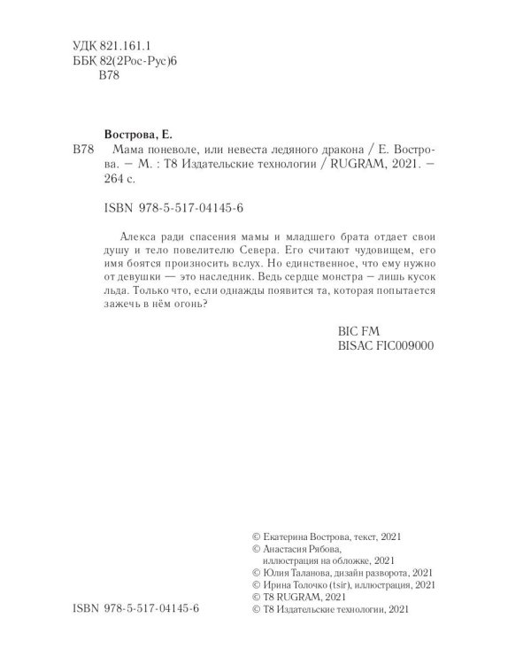 Мама поневоле, или невеста ледяного дракона