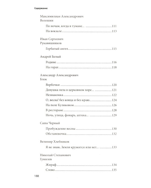 100 и 1 стихотворение, которое надо знать