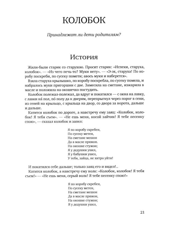 Развиваем мышление с русскими сказками. 3-е изд
