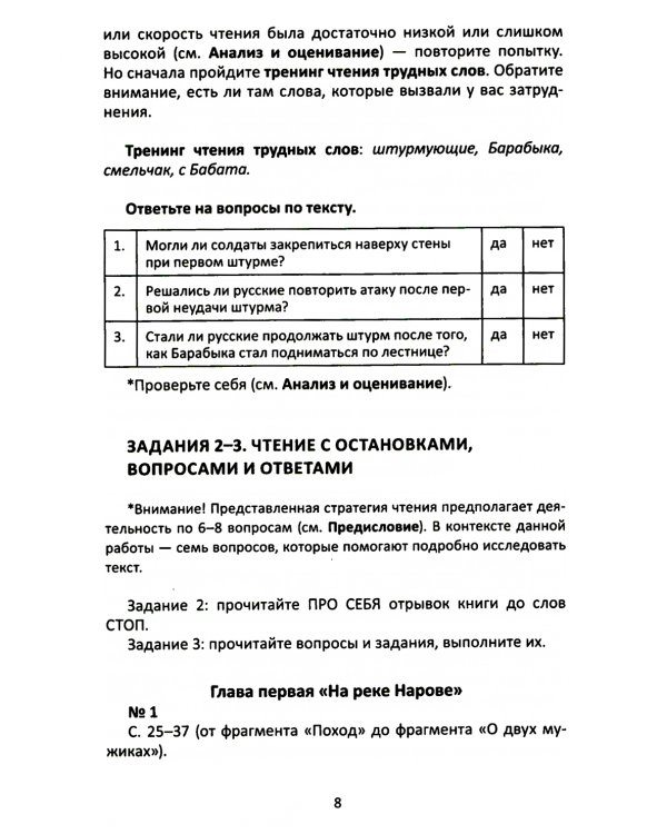 Сопроводительные задания к чтению повести С.П. Алексеева "Небывалое бывает.  Рассказы о Петре Первом, Нарве и делах воинских"