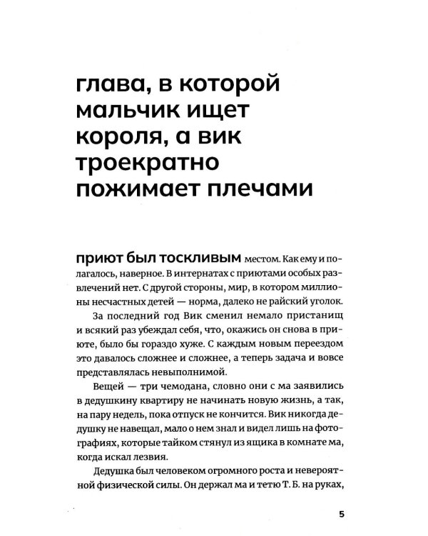 Магазинчик психических расстройств: роман