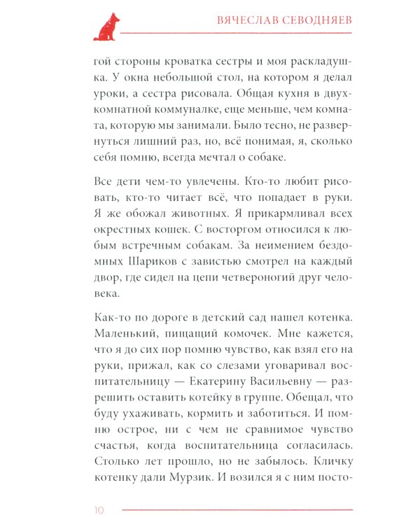 Принц. Верность и доблесть