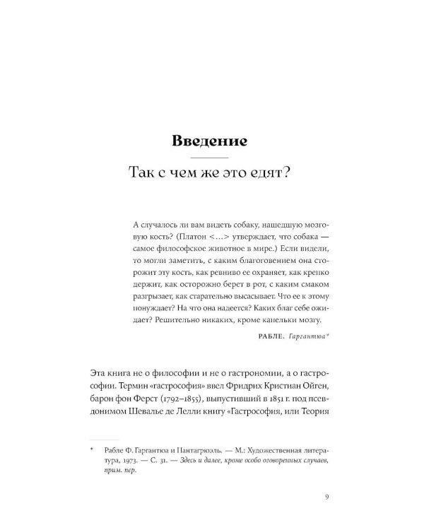 Дополнительное изображение книги «Бургер для Маркса: Кулинарный взгляд на историю философии»