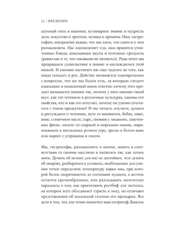 Дополнительное изображение книги «Бургер для Маркса: Кулинарный взгляд на историю философии»