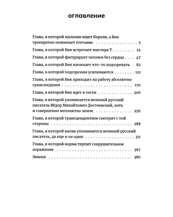 Магазинчик психических расстройств: роман