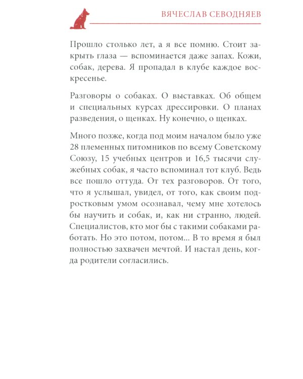 Принц. Верность и доблесть