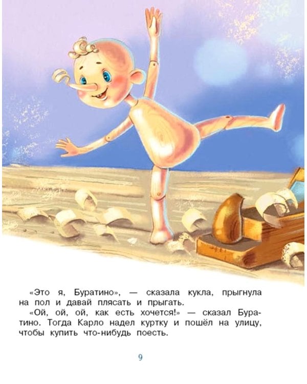 Приключения Буратино, или Золотой ключик: повесть-сказка (книжка-картинка. кинопостер)