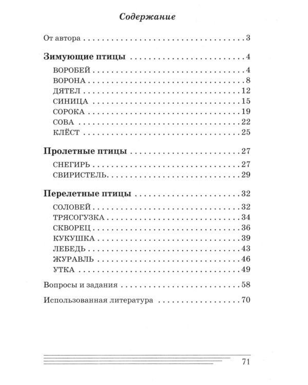 Птицы. Какие они? Книга для воспитателей, гувернеров и родителей