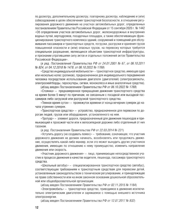 Правила дорожного движения РФ и знаки (новая редакция)
