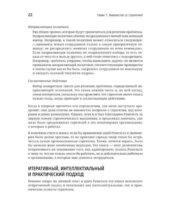 Дополнительное изображение книги «Стратегия разработки. Инженерные решения для CTO и технических лидеров»