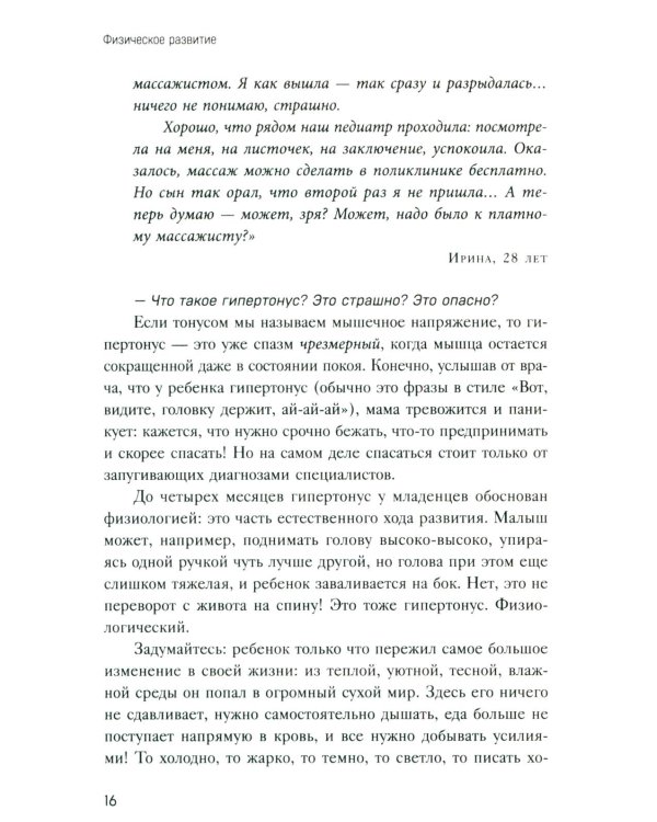 100 маминых вопросов, на которые педиатр не успел ответить. От 0 до 6 лет