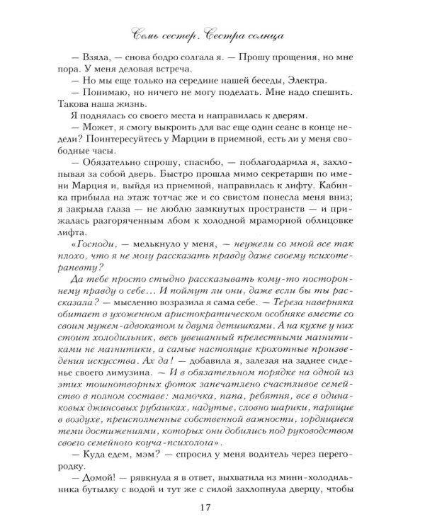Дополнительное изображение книги «Семь сестер. Сестра солнца»