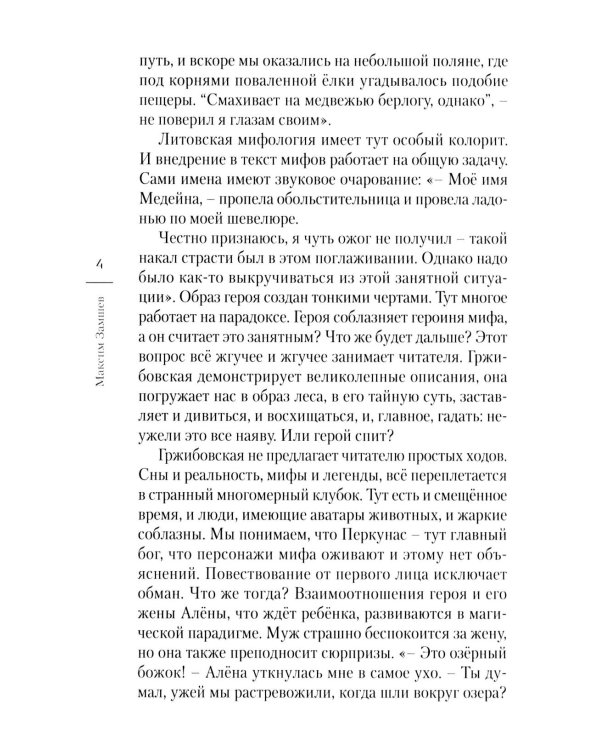 Дополнительное изображение книги «Вороний глаз: повесть»