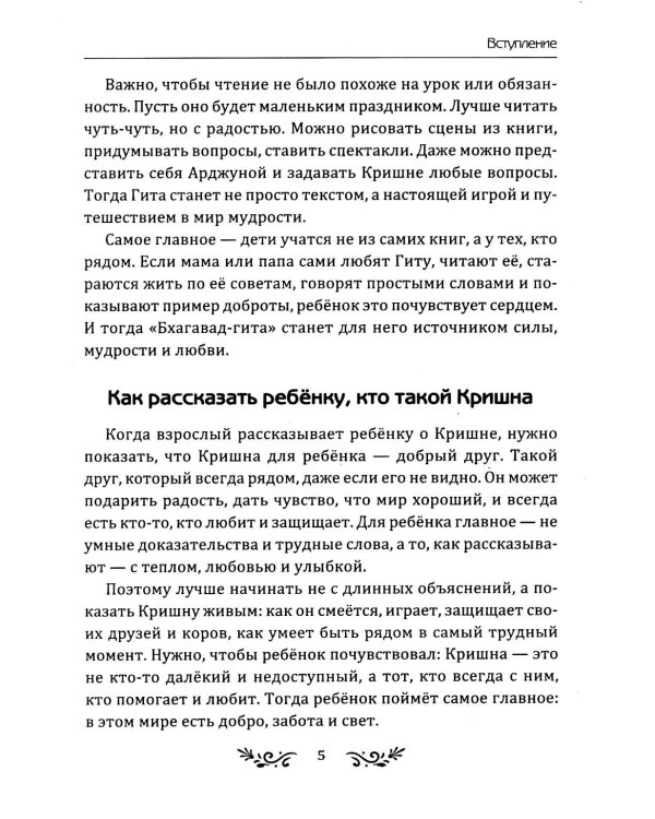 Бхагавад-гита для детей