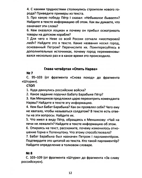 Сопроводительные задания к чтению повести С.П. Алексеева "Небывалое бывает.  Рассказы о Петре Первом, Нарве и делах воинских"