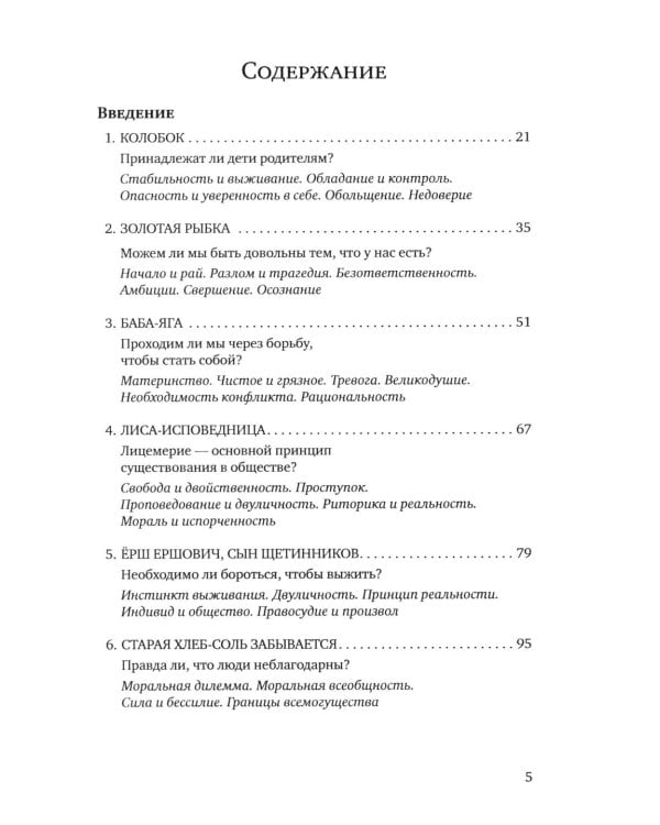 Развиваем мышление с русскими сказками. 3-е изд