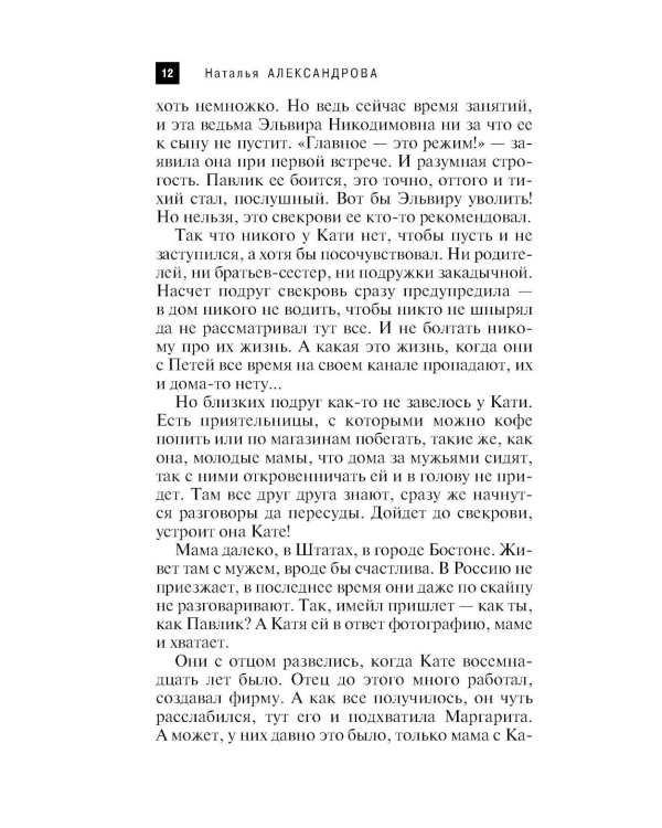 Перстень Екатерины Великой: роман