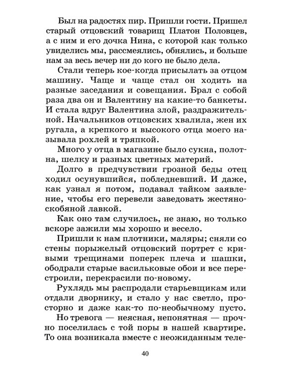 Судьба барабанщика: повесть