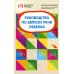 Руководство по запуску речи ребенка. 8-е изд