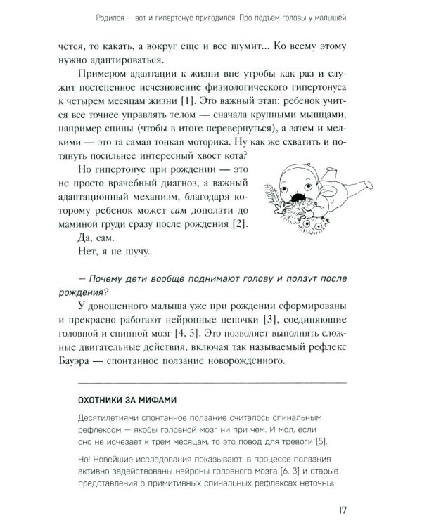 100 маминых вопросов, на которые педиатр не успел ответить. От 0 до 6 лет